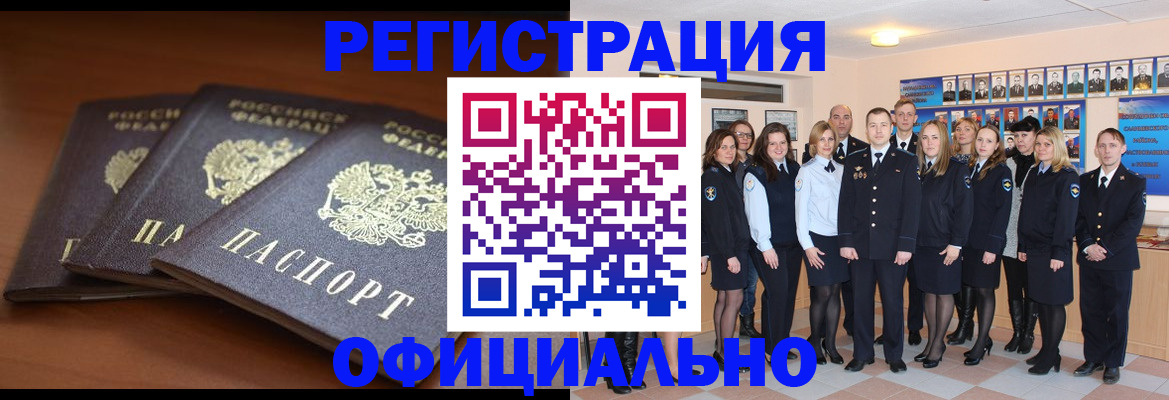 временная регистрация гарантия в Смоленске