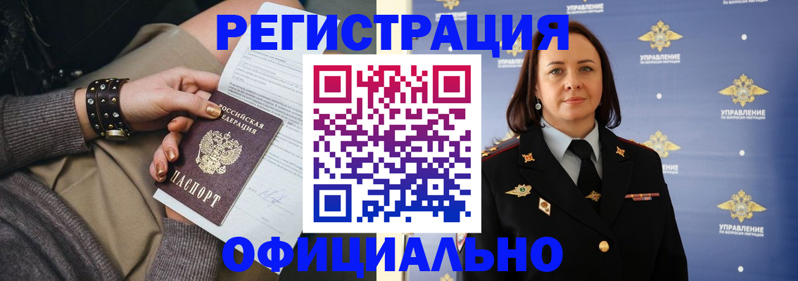 прописка ребенка в Смоленске