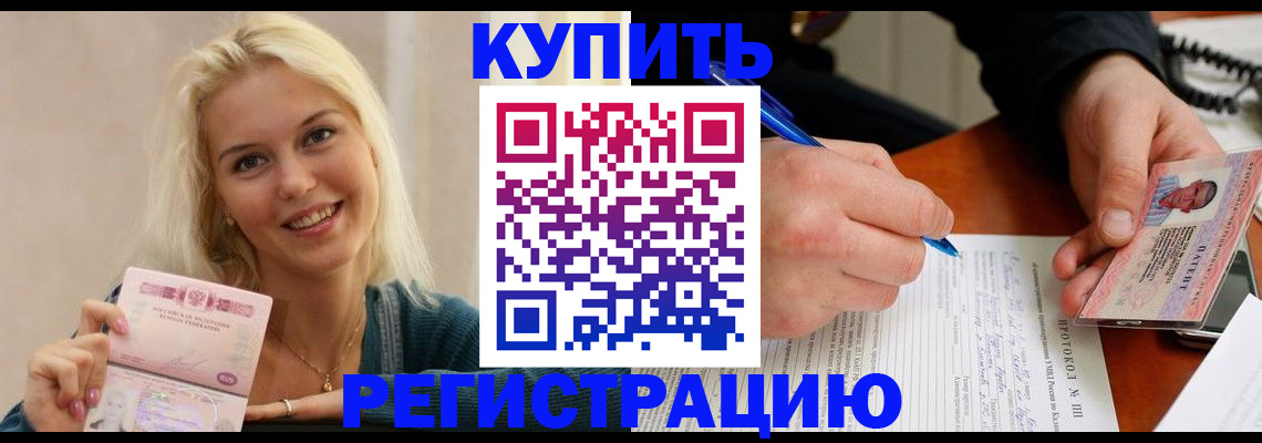 прописка в квартире в Смоленске