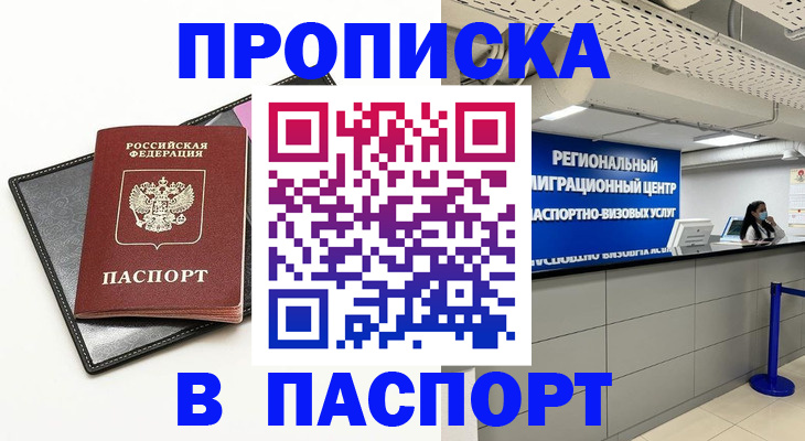 прописка для кредита в Смоленске