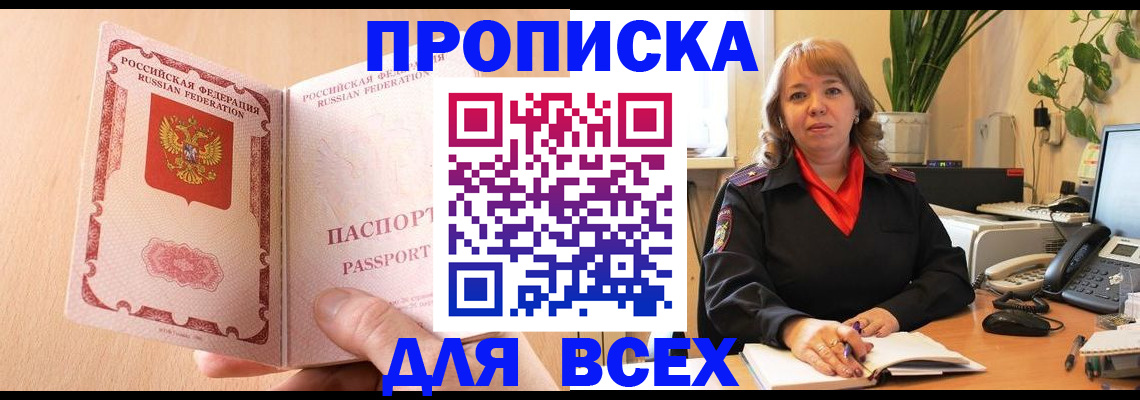 временная регистрация поиск в Смоленске